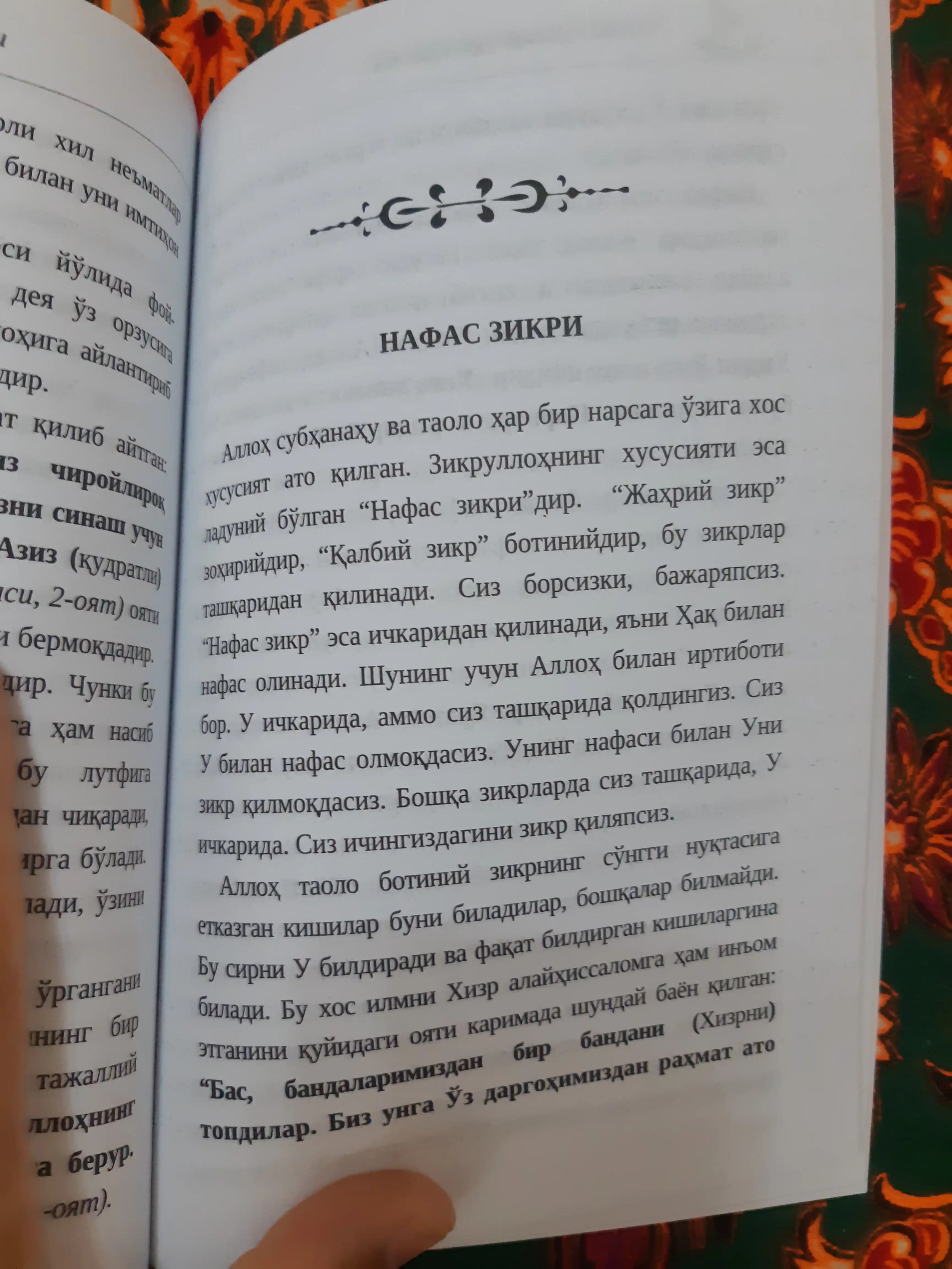 Зикир ва дуолар мустажоби — Музаффархон Аъзам — религиозно-просветительская литература
