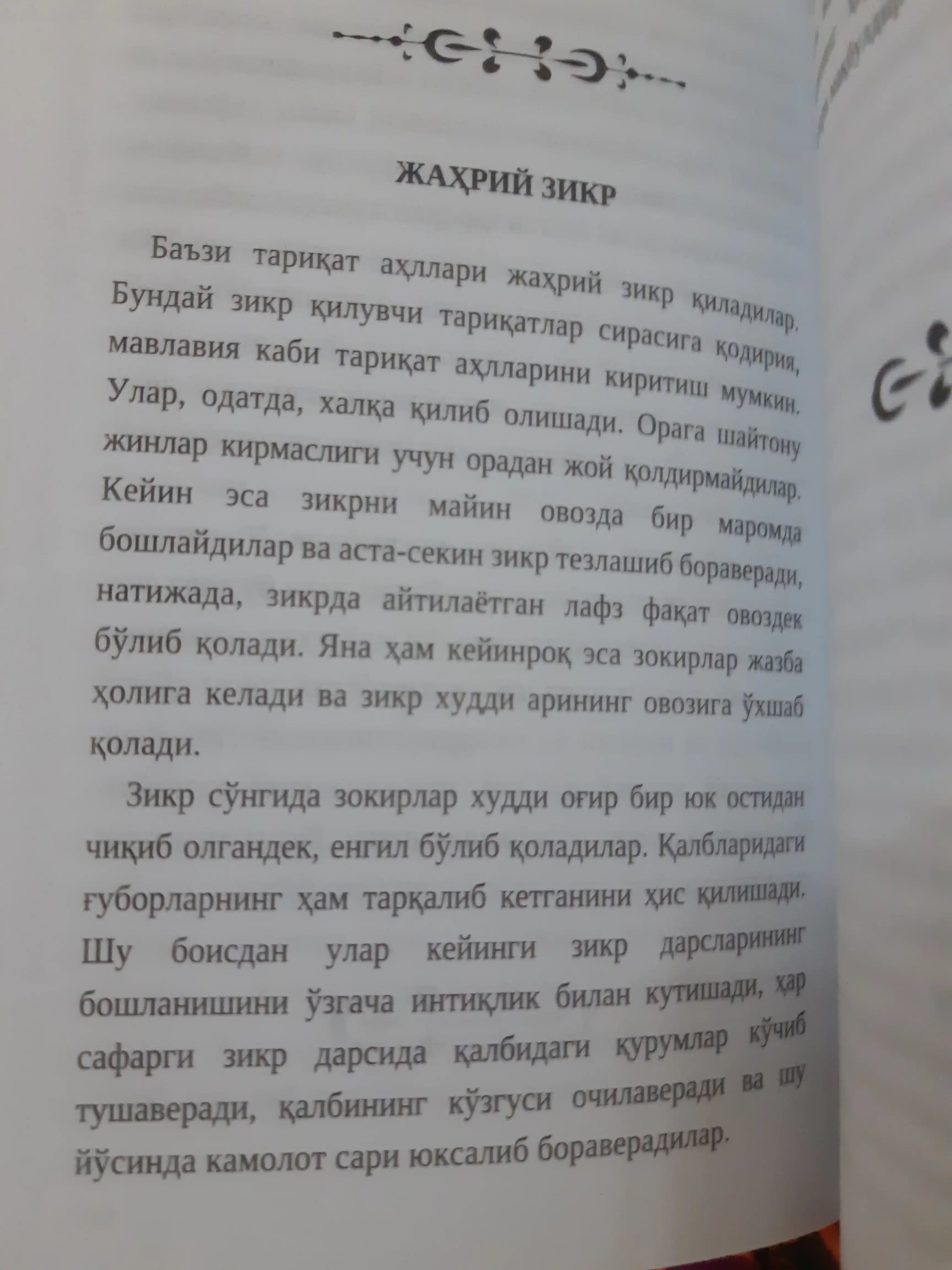 Зикир ва дуолар мустажоби — Музаффархон Аъзам — религиозно-просветительская литература