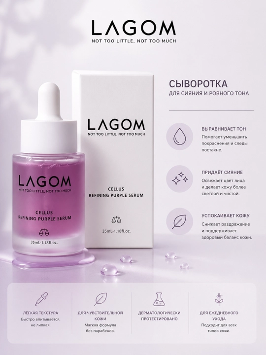 Сыворотка Lagom для лица, уход за кожей, сияние кожи, корейский серум, anti-age - 
