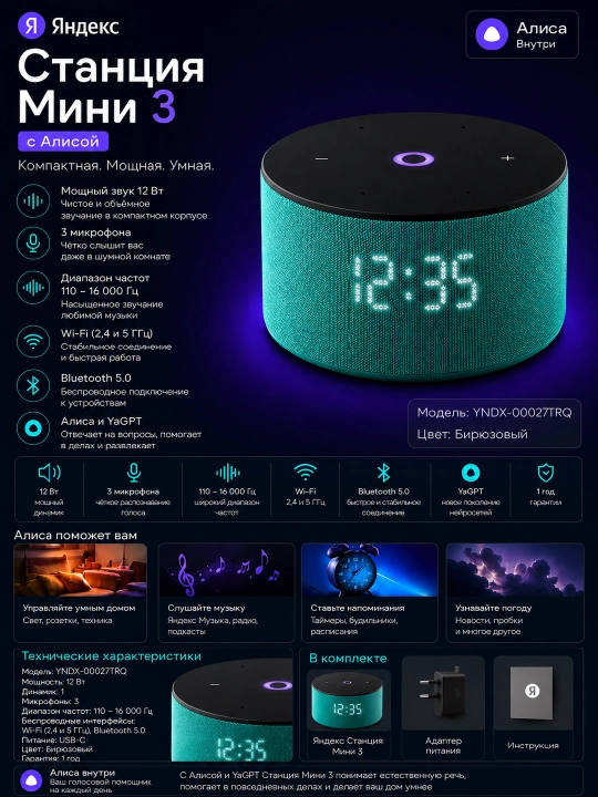 Yandex stantsiyasi mini 3 - 