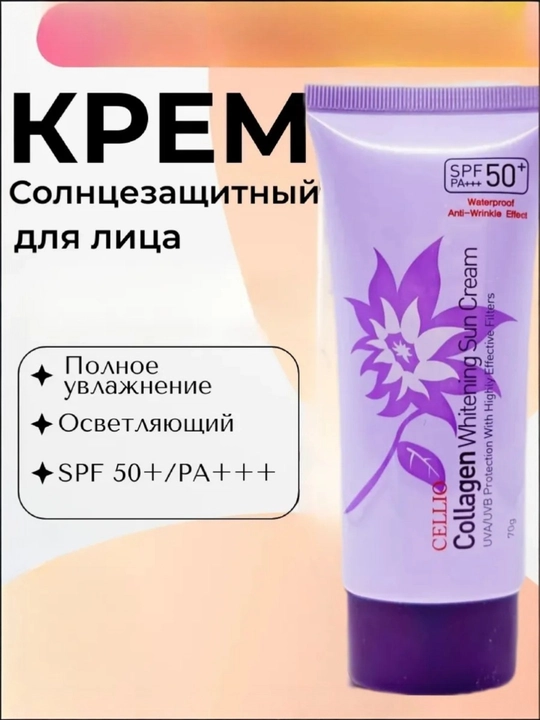 UZ: SPF50+ quyoshdan himoya kremi yuz va tana uchun suvga chidamli - 