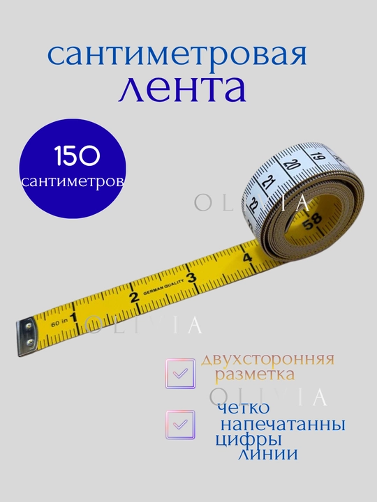 Santimetrli tasma, ruletka, tikuvchilik va qo‘l mehnati uchun o‘lchov tasmasi