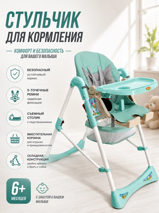 Стульчик для кормления детский складной с ремнями безопасности и столиком - 