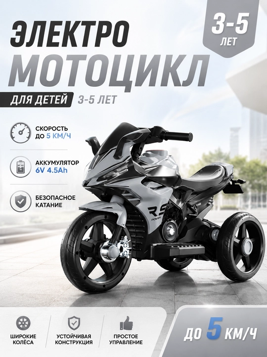 Детский электромотоцикл для детей 3–5 лет аккумуляторный мотоцикл с широкими колёсами - 