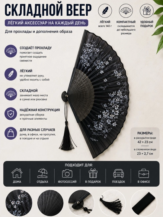 Веер с необычными принтами - 