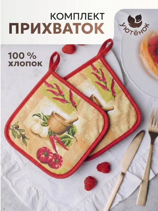 Oshxona uchun qoʻlqopcha-prixvatkalar, 100% paxta, 2 dona toʻplam - 