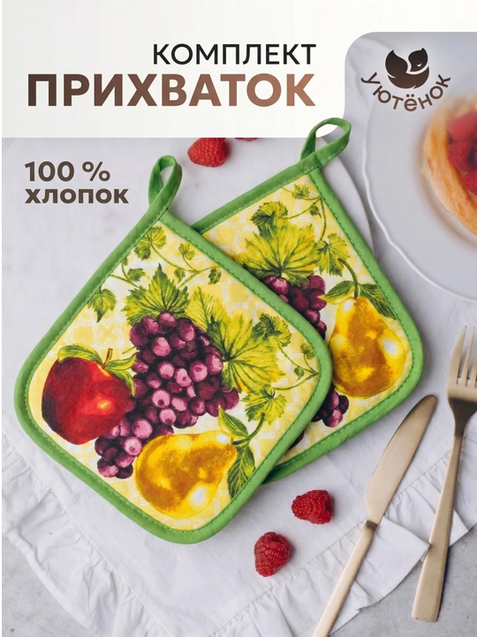 Прихватки кухонные, хлопок 100%, набор из 2 шт