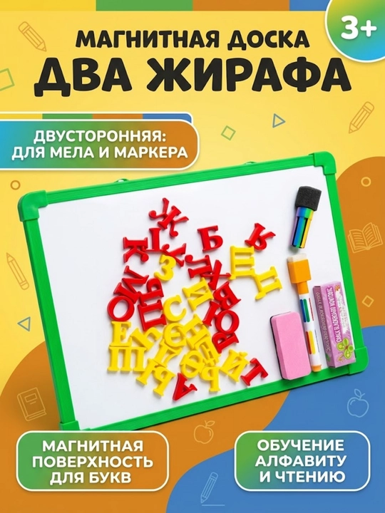 Ikki tomonlama o'rgatuvchi magnit doska, harflar va marker bilan, 3 yoshdan. Kod. 00198 - 