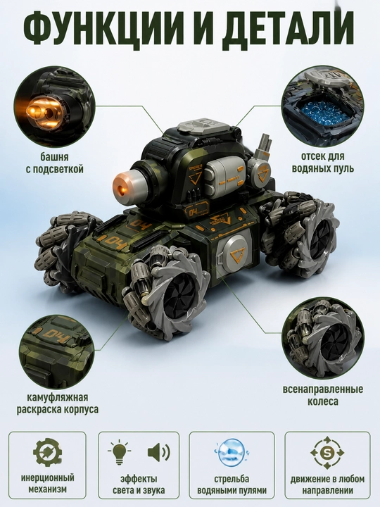 Glitter Tank Mecha masofadan boshqariladigan tank, suvli o‘q va yorug‘lik, 6+ yosh