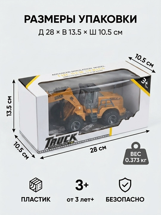 Radio boshqariladigan yuklagich, 2.4 GHz, o'yinchoq qurilish texnikasi, 3+