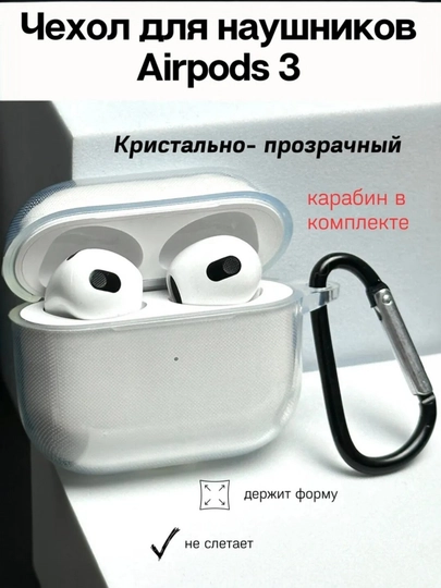 Прозрачный чехол для AirPods 3 с карабином противоударный защитный