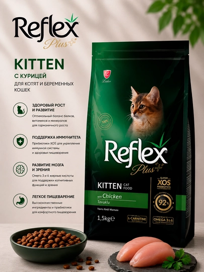 Сухой корм для котят Reflex Plus Kitten с курицей, 1.5 кг