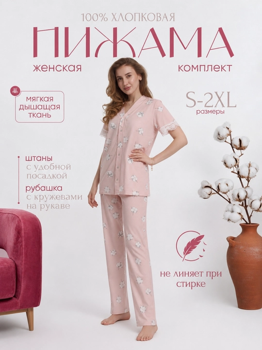 Пижама женская, двойка для дома - 
