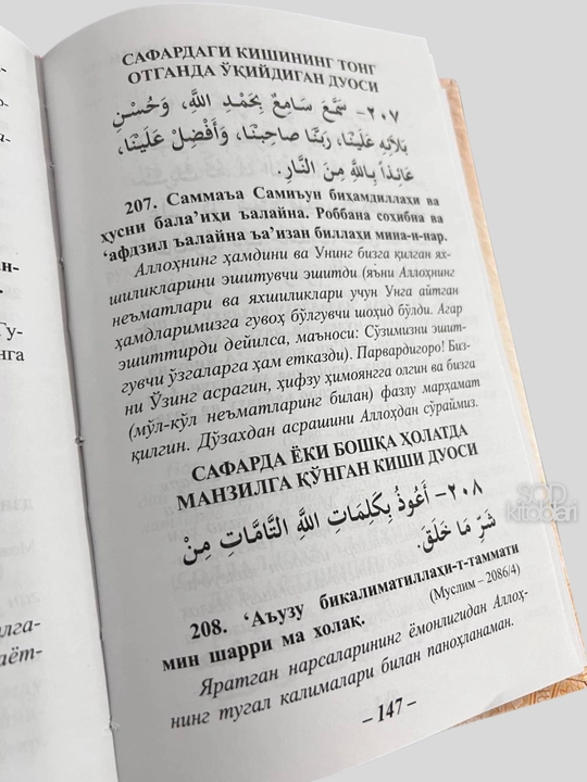 Duolar qo'rg'oni, Eng kerakli Islomiy duolar, arabcha yozilishi bilan birga