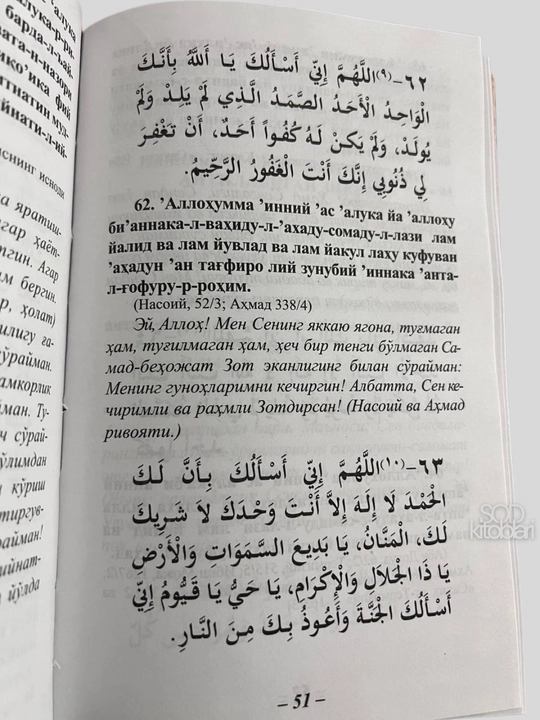 Duolar qo'rg'oni, Eng kerakli Islomiy duolar, arabcha yozilishi bilan birga