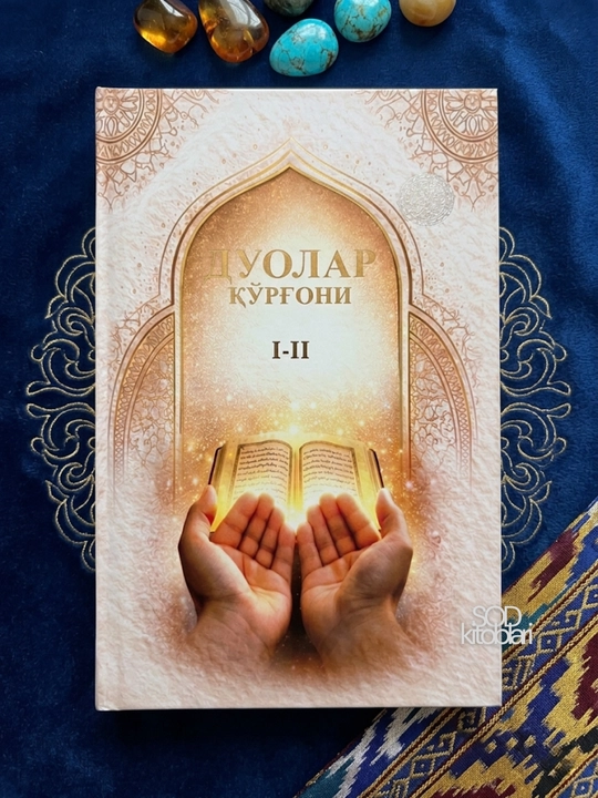Duolar qo'rg'oni, Eng kerakli Islomiy duolar, arabcha yozilishi bilan birga - 
