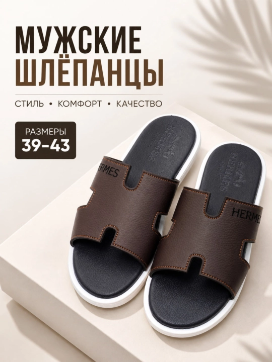 Erkaklar uchun yozgi shippaklar - qulay va zamonaviy, 39-43 o‘lchamlarda (HERMES)