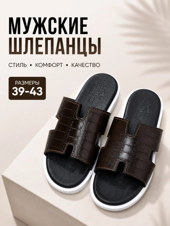 Erkaklar uchun yozgi shippaklar - qulay va zamonaviy, 39-43 o‘lchamlarda (HERMES)
