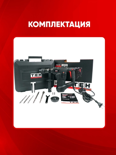 Перфоратор TEH TH3515V — 1500 Вт, 6 Дж, 0–920 об/мин, 4250 уд/мин