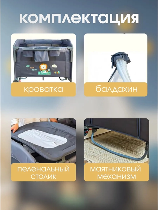 Ko‘p funksiyali bolalar karavoti, manej, 50 kg gacha yuklama, 0-4 yosh