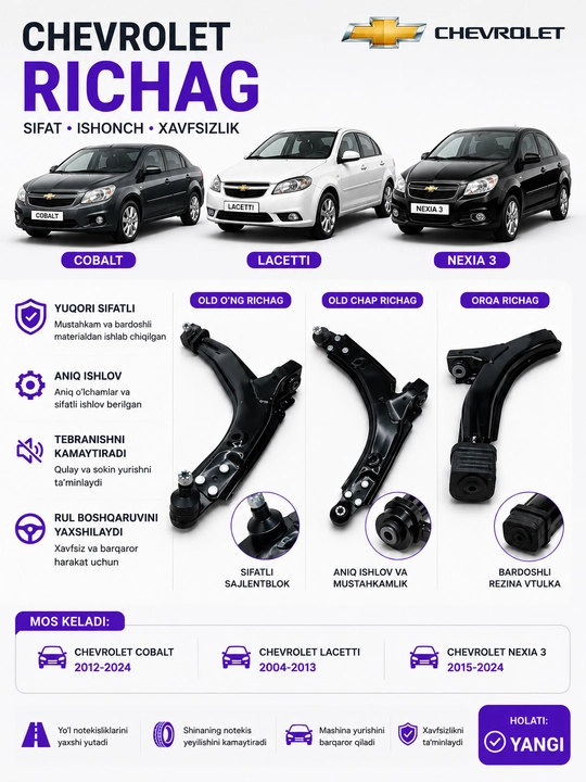 Рычаг для автомобилей Chevrolet Lacetti/ Gentra/ Cobalt/ Nexia/ Malibu - 