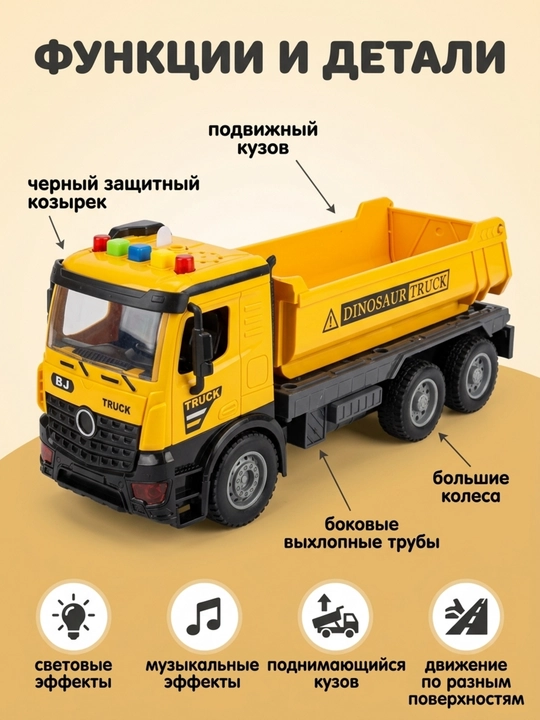O‘yinchoq mashina Samosval yuk mashinasi, bolalar uchun, inersion ovoz