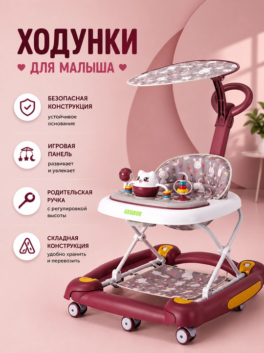 Детские ходунки для малыша с игровой панелью и родительской ручкой - 