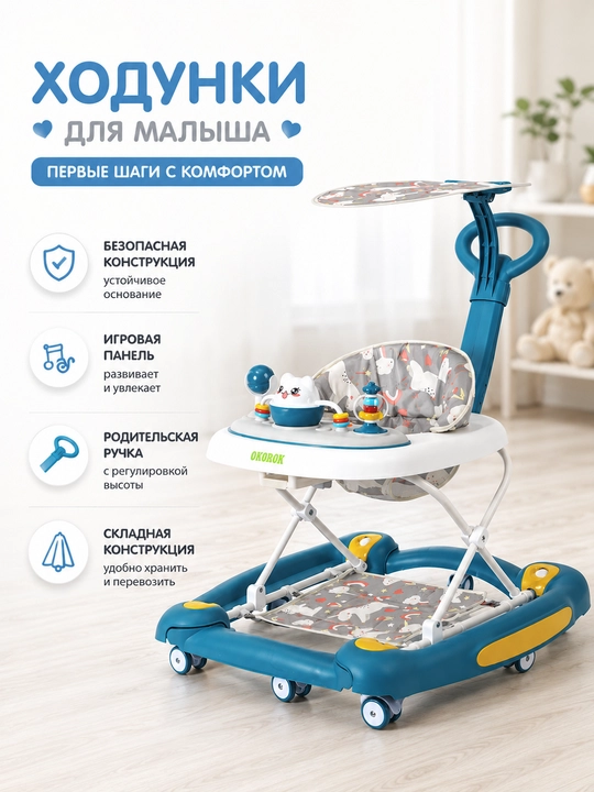 Детские ходунки для малыша с игровой панелью и родительской ручкой - 