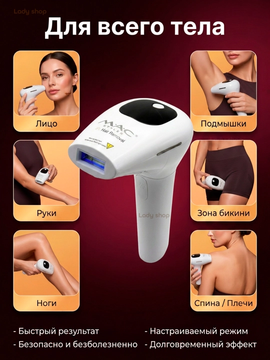 Фотоэпилятор MAC Styler IPL, технология охлаждения ICE, 999999 вспышек, 5 режимов