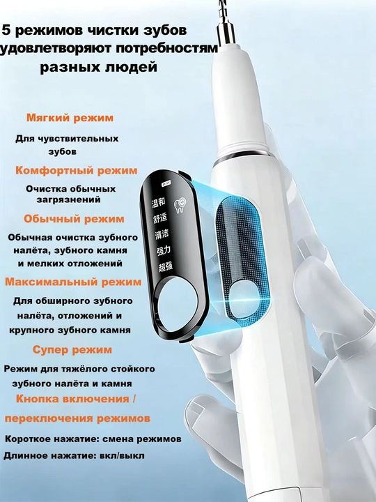 Льтразвуковой очиститель зубов, набор 10 предметов, 5 режимов