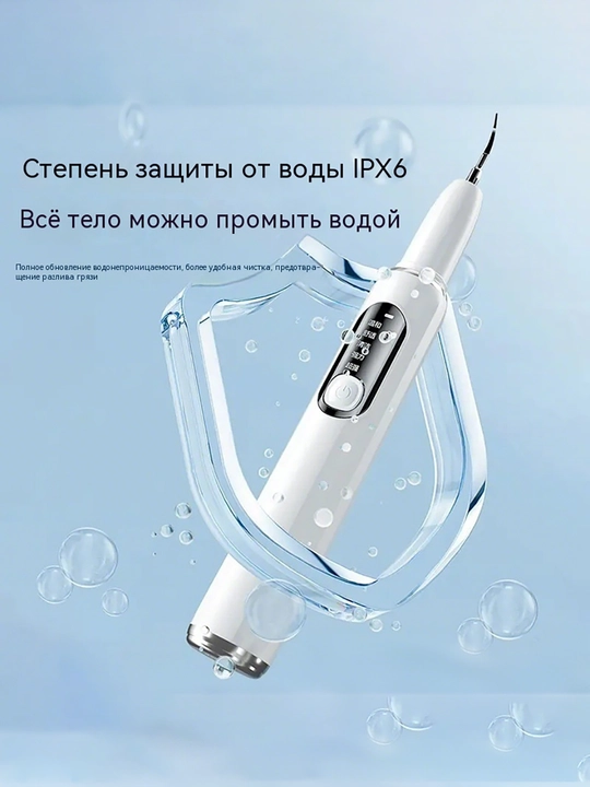 Льтразвуковой очиститель зубов, набор 10 предметов, 5 режимов