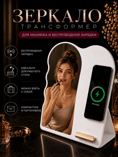 Зеркало для туалетного столика