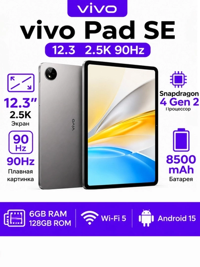 Planshet vivo Pad SE 12.3″ 2.5K 90Hz, Snapdragon 4 Gen 2, 6/128GB, 8500mAh, Android 15 9
