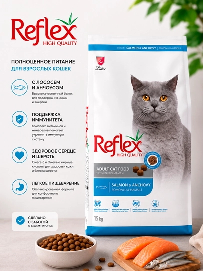 Сухой корм для взрослых кошек Reflex Adult с лососем и анчоусами, 15 кг