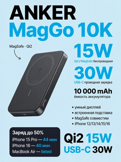 Anker MagGo Qi2 Magnit Powerbank 10000mAh 15W MagSafe iPhone 16/15/14/13/12 uchun 9