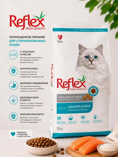 Сухой корм для стерилизованных кошек Reflex Adult Sterilised с лососем, 15 кг