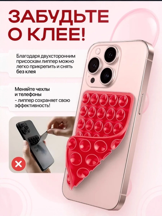 Липпер для телефона двусторонний на присосках держатель смартфона розовый