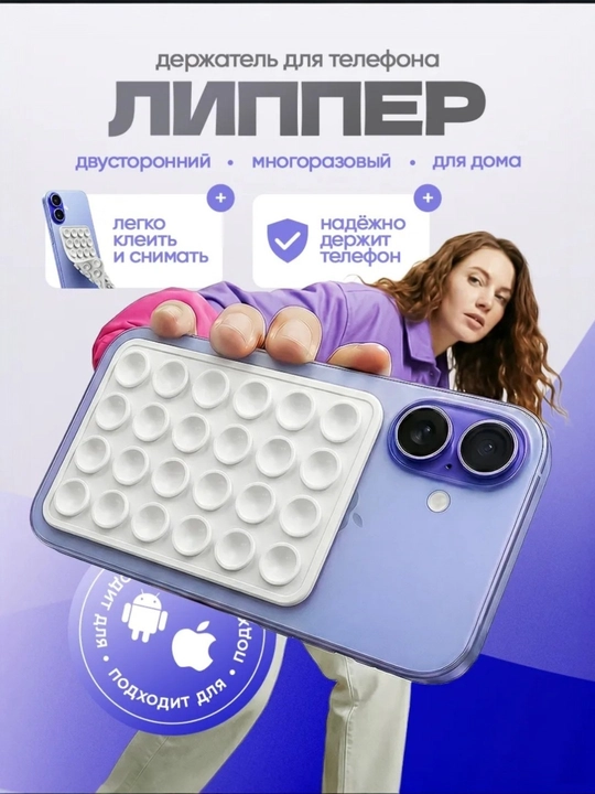 Липпер для телефона двусторонний на присосках держатель смартфона розовый