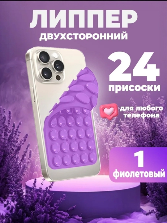 Telefon uchun ikki tomonlama lipper присоска ushlagich pushti - 