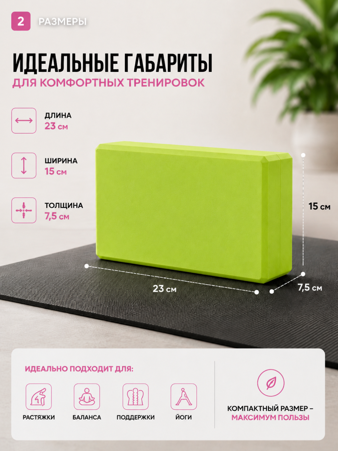 Йога блок, блок для йоги, yoga block, кирпич для йоги, блок для растяжки