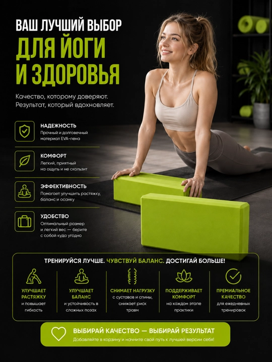 Блок для йоги, для растяжки