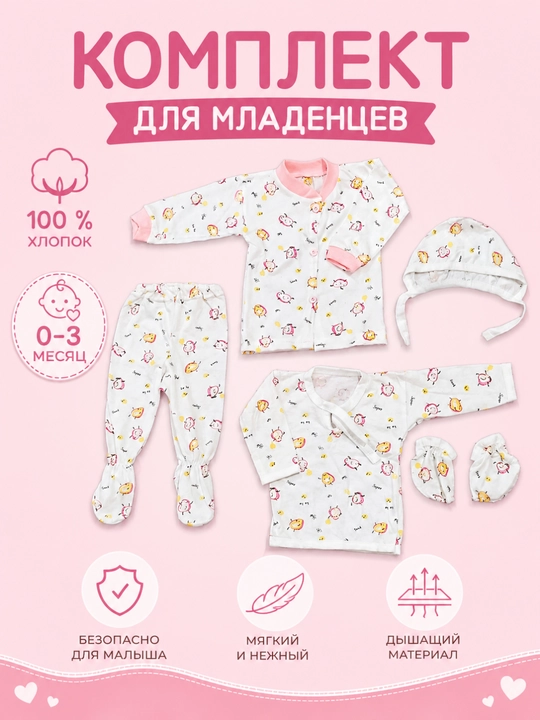 Комплект для новорождённых, для младенцев, 0–3 месяц, 100% хлопок - 