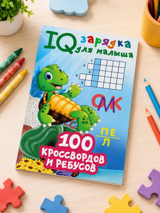 100 krossvordlar va rebuslar. Dmitriyeva Valentina Gennadyevna - 