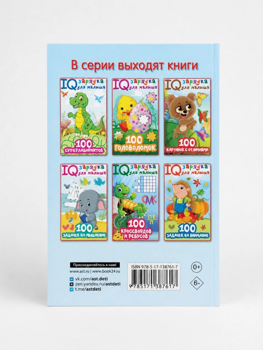 100 krossvordlar va rebuslar. Dmitriyeva Valentina Gennadyevna