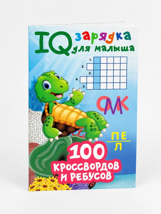 100 krossvordlar va rebuslar. Dmitriyeva Valentina Gennadyevna