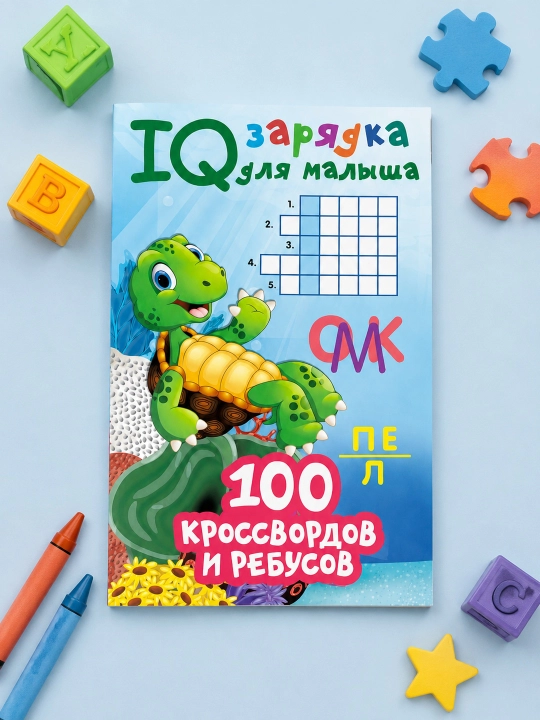 100 krossvordlar va rebuslar. Dmitriyeva Valentina Gennadyevna