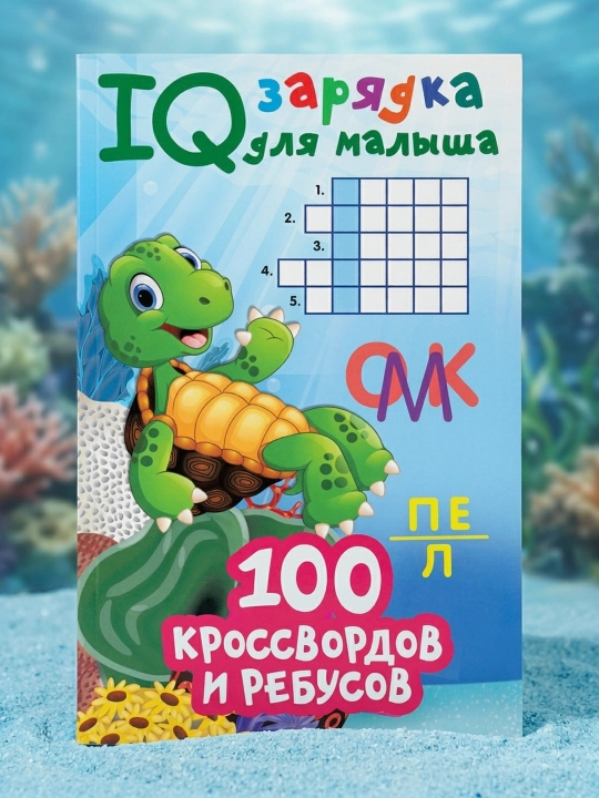 100 krossvordlar va rebuslar. Dmitriyeva Valentina Gennadyevna