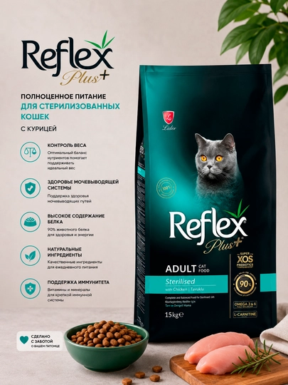 Корм сухой для стерилизованных кошек Reflex Plus Sterilised с курицей, 15 кг