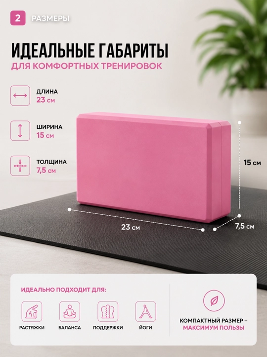 Йога блок, блок для йоги, кирпич для йоги, блок для растяжки