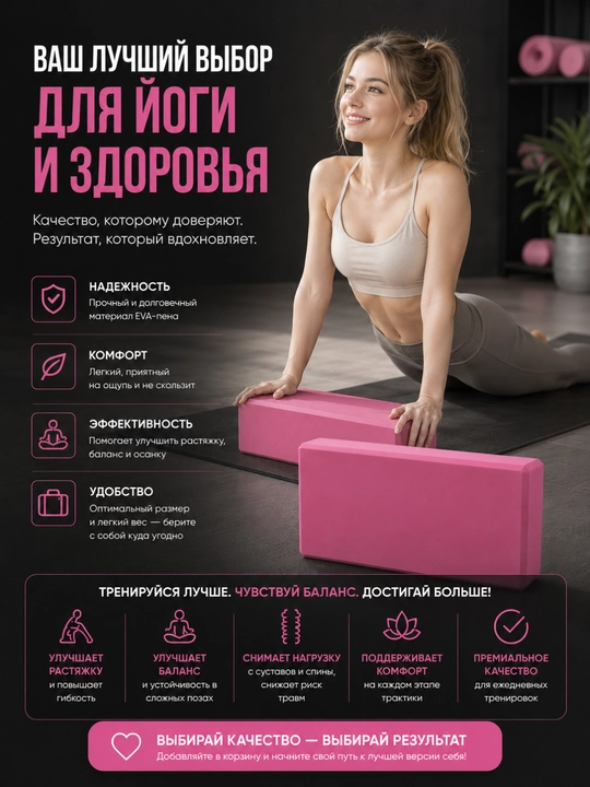 Блок для йоги, для растяжки